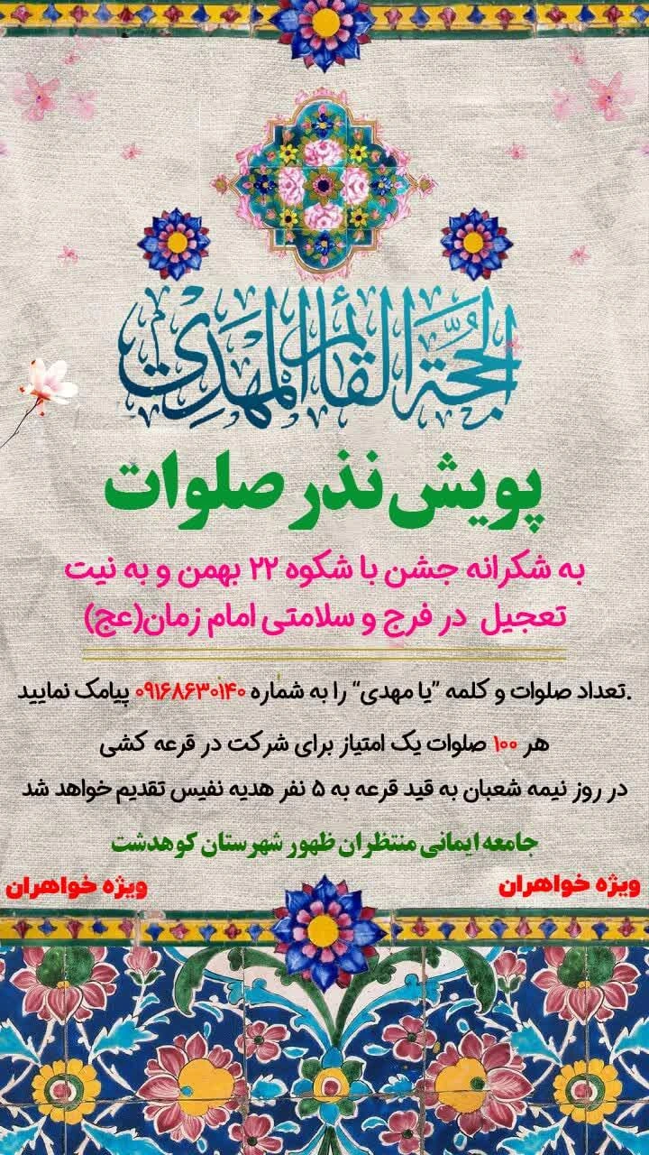 اسامی برگزیدگان پویش نذر صلوات اعلام شد