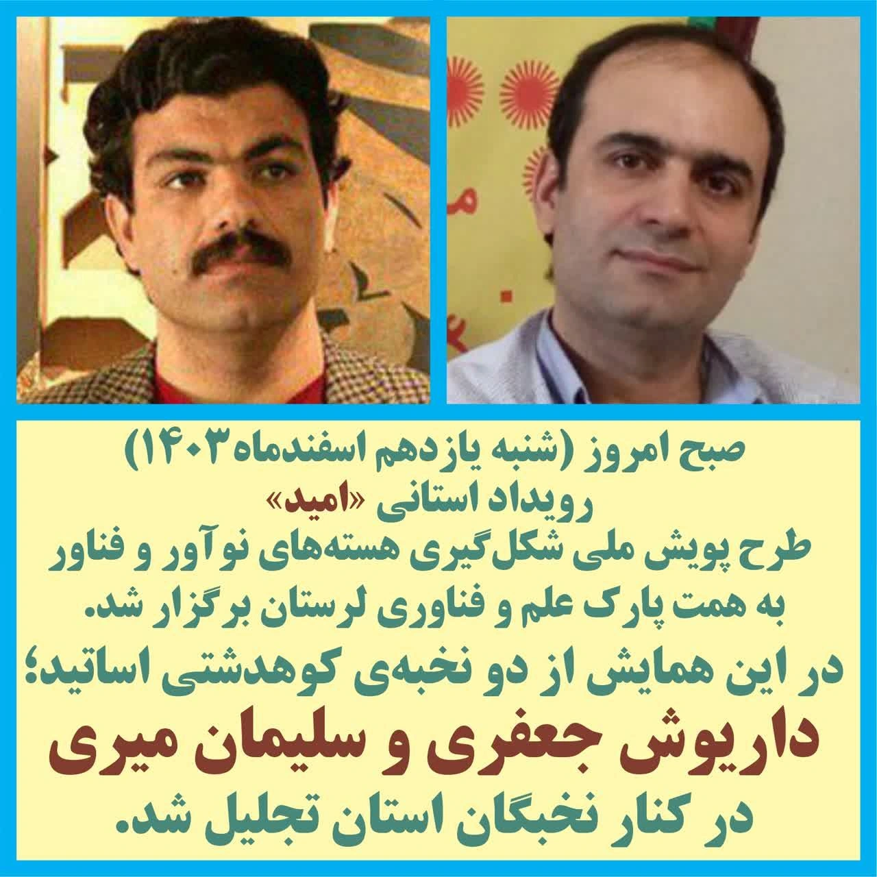 درخشش دو کوهدشتی در جشنواره ملی نخبگان