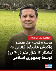 فغانی وطنفروش