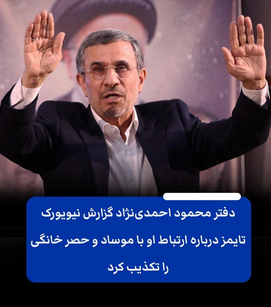 احمدی‌نژاد