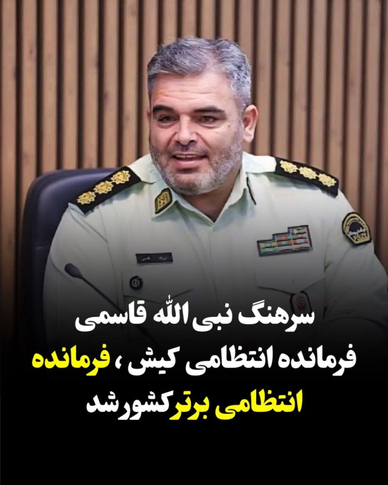 یک لرستانی فرمانده نمونه انتظامی برتر کشوری شد