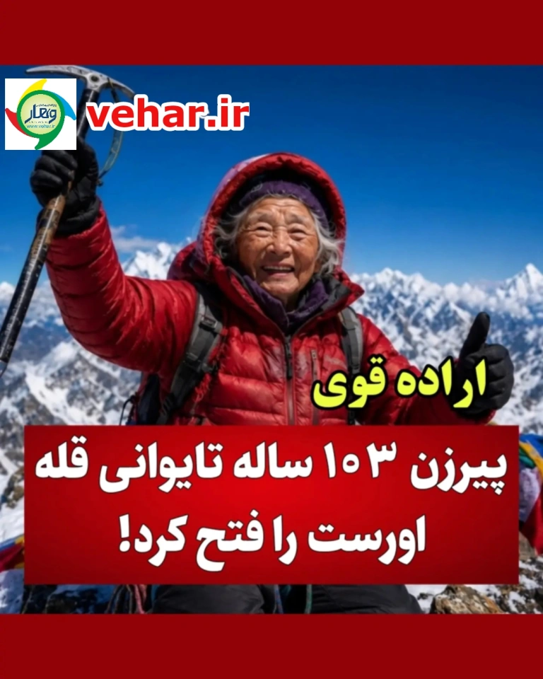 یک صعود باورنکردنی به بلندترین نقطه زمین!