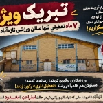پیام تبریک اهالی تازه‌آباد شاهیوند به مسئول تربیت بدنی و فرماندار کوهدشت!